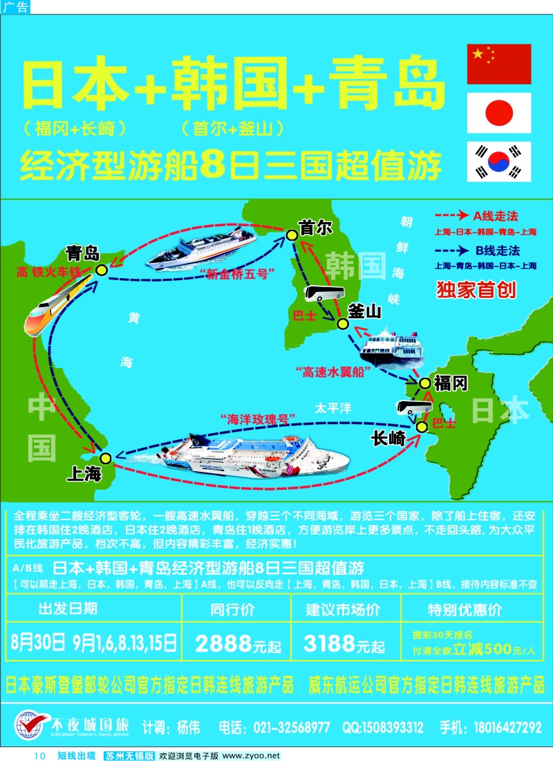 d彩10  日韩邮轮-不夜城国旅