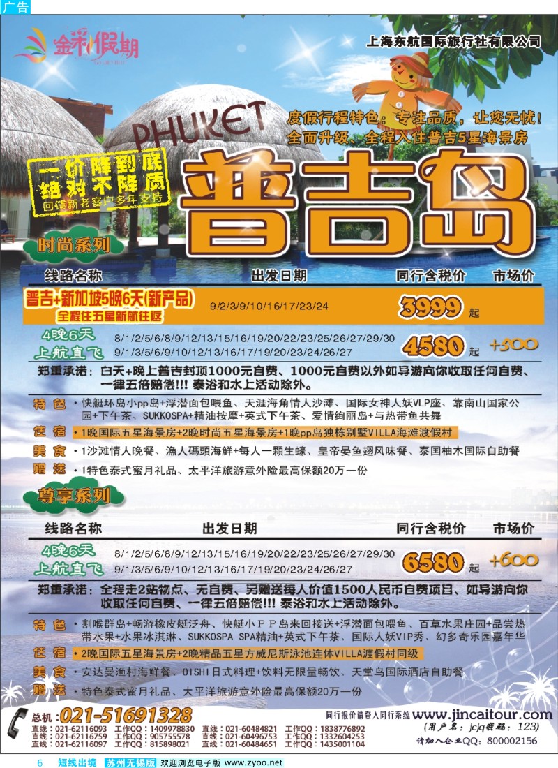d彩6  金彩假期---普吉