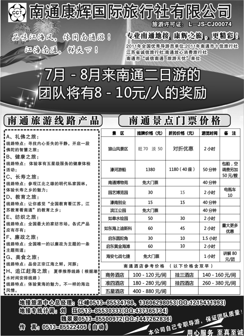 d13  南通康辉旅行社有限公司