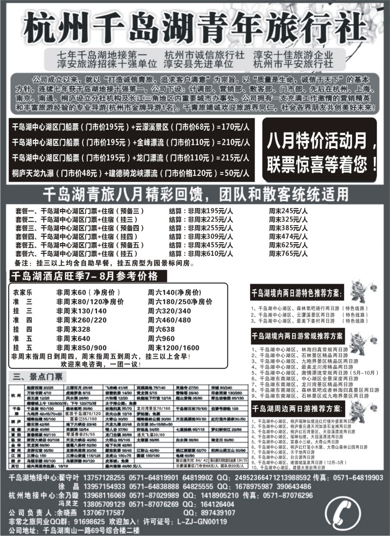 d15 千岛湖青年旅行社-专业千岛湖地接