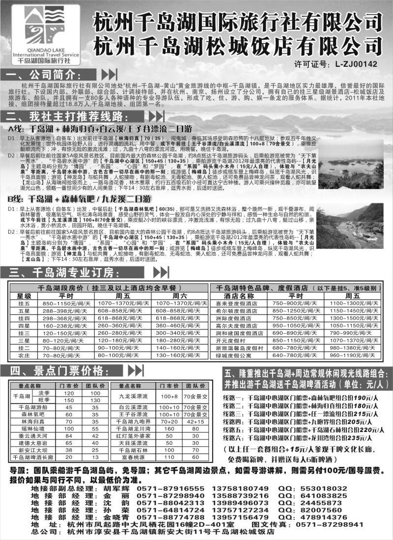 d17 杭州千岛湖旅行社有限公司