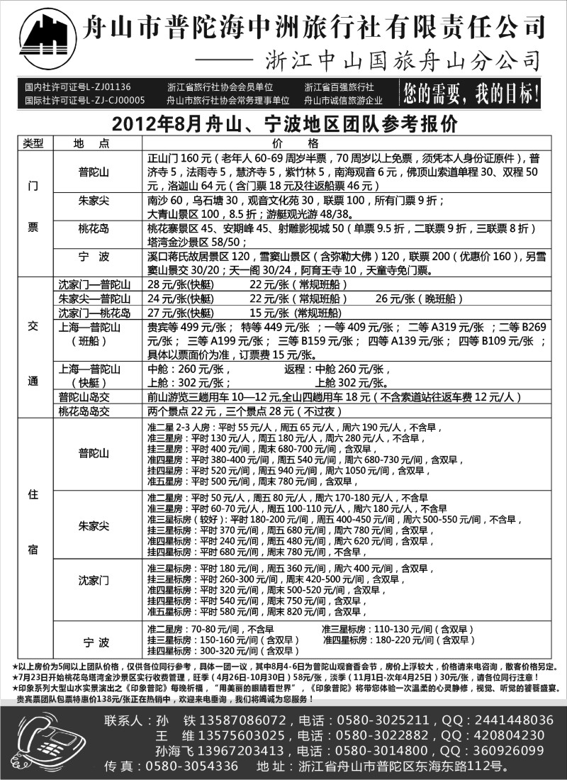 d28  舟山普陀海中洲旅行社