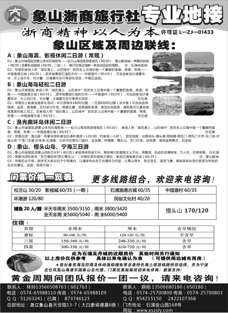 d29  象山浙商旅行社