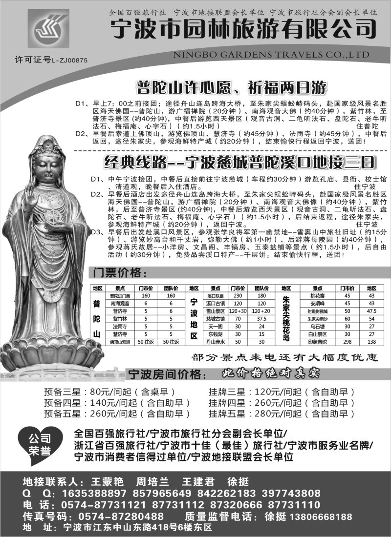 d30 宁波市园林旅游有限公司