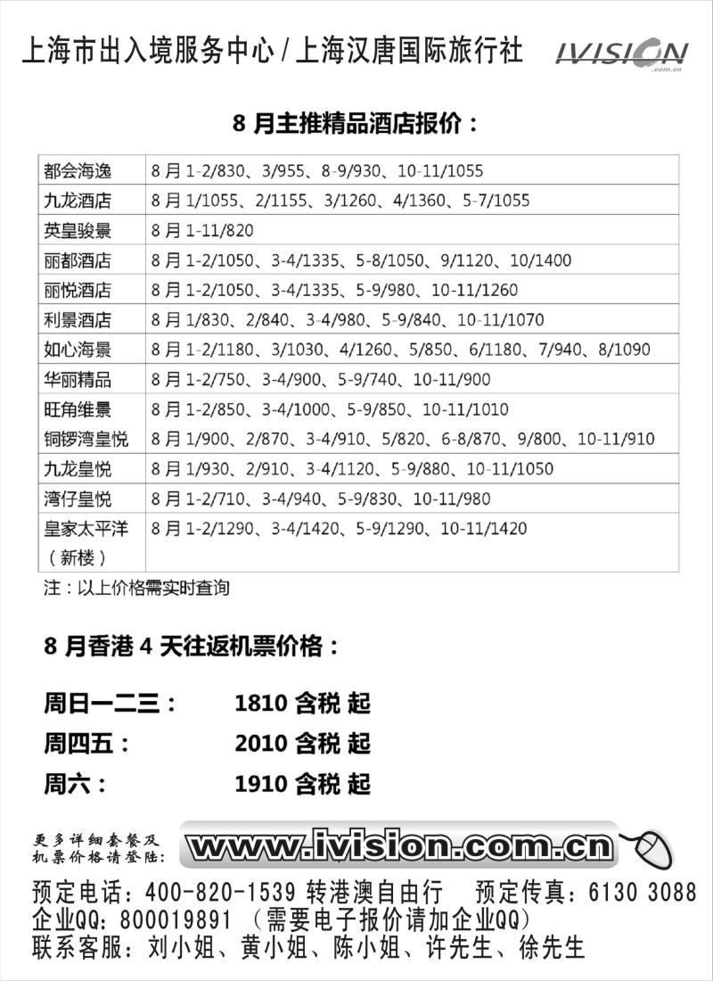 d12  上海汉唐国际旅行社-港澳自由行