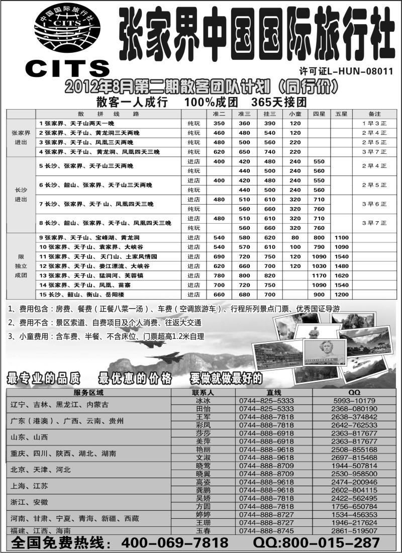 c35  湖南专线--张家界中国国际旅行社