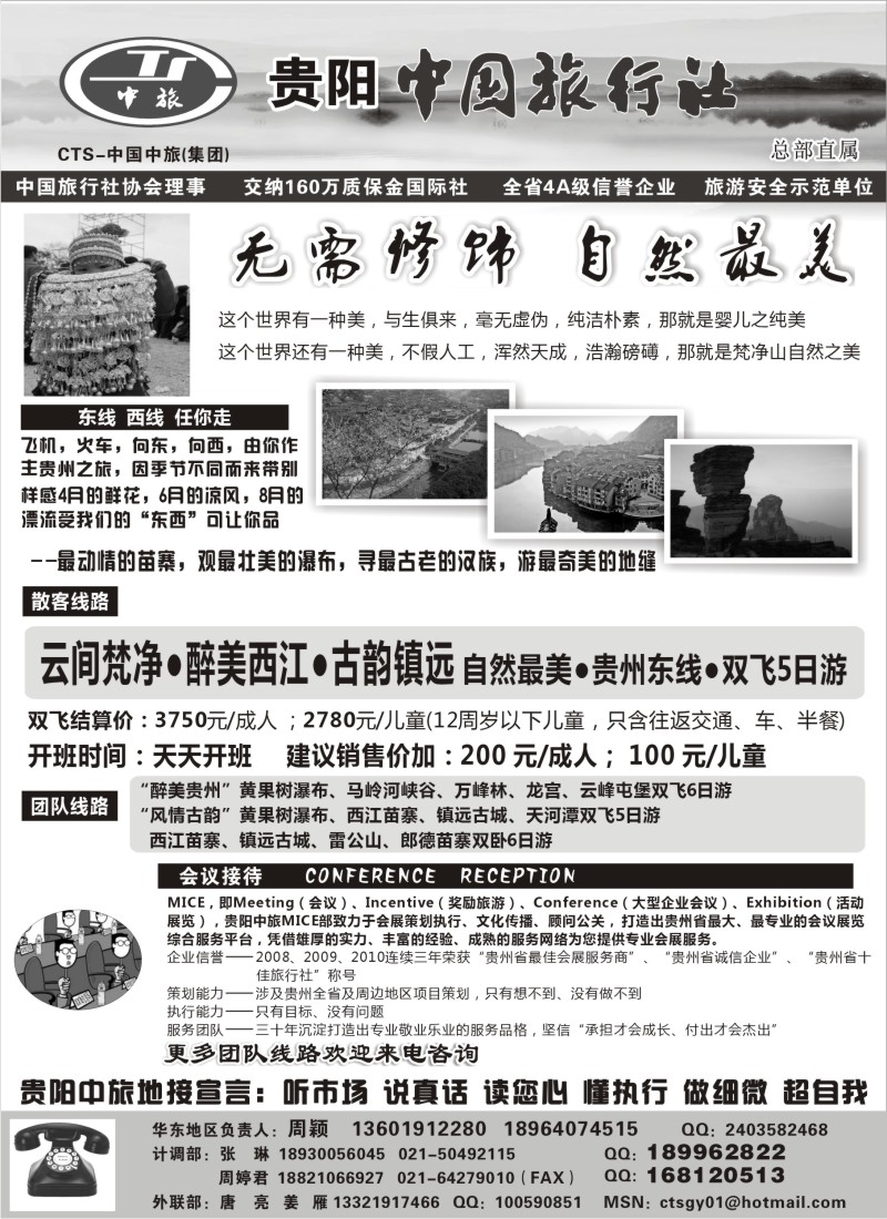 c66 贵阳中国旅行社（周颖）