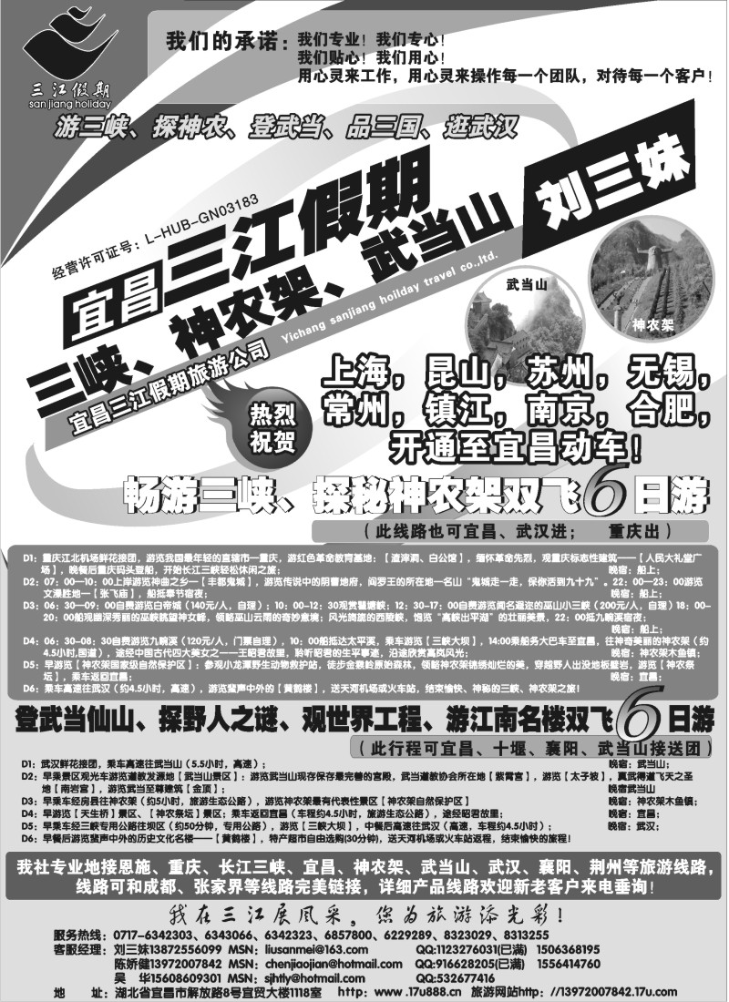 c74  三峡、神农架、武当山专线（三江假期刘三妹）