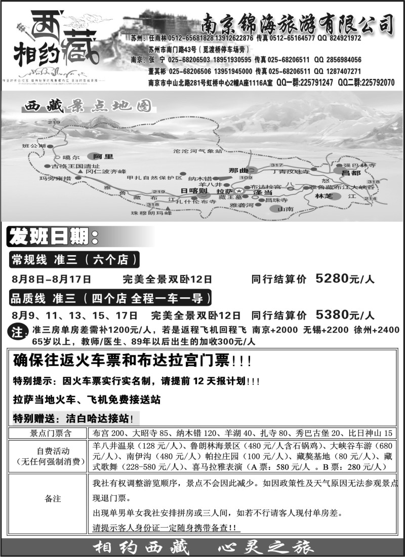 c76  相约西藏●锦海假期