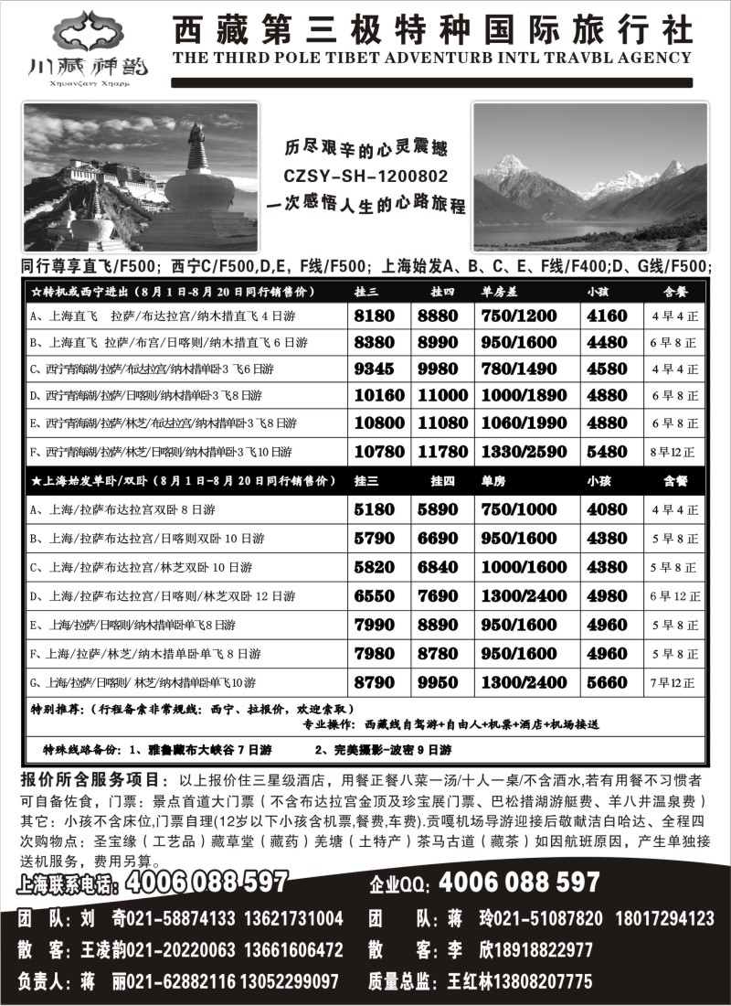 c84 川藏神韵-西藏第三极国际旅行社