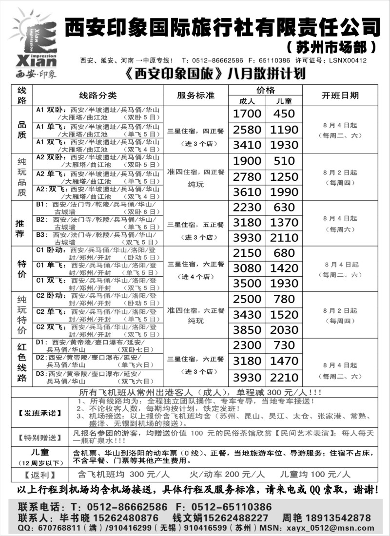 c30 西安印象