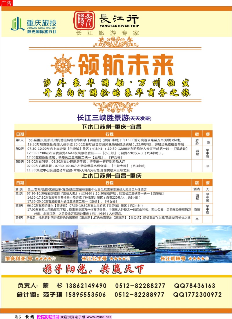 c彩6  重庆旅投·阳光长江行