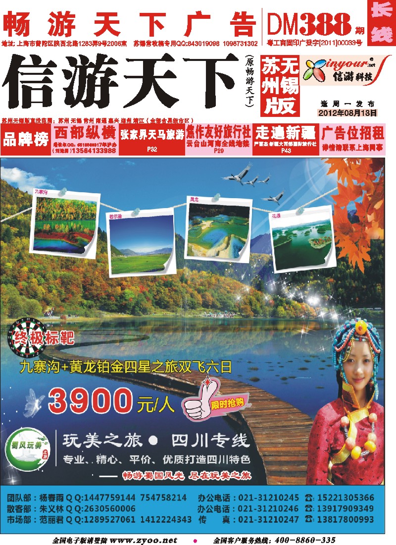 c彩封面 成都蜀风玩美旅行社……玩美之旅