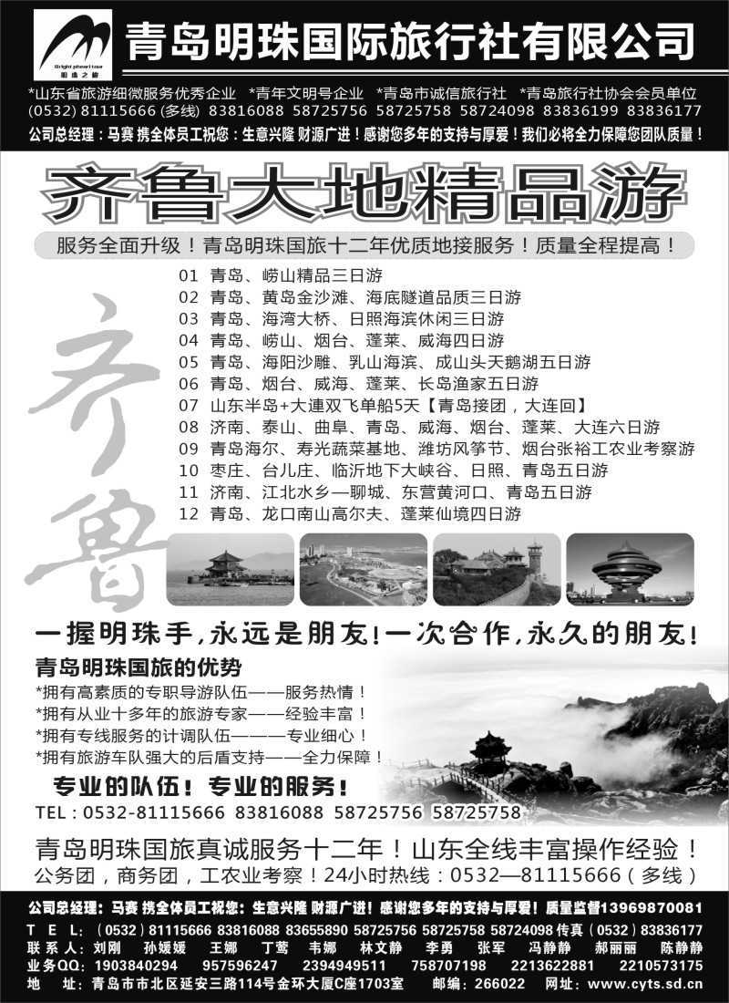 c9  青岛明珠国际旅行社