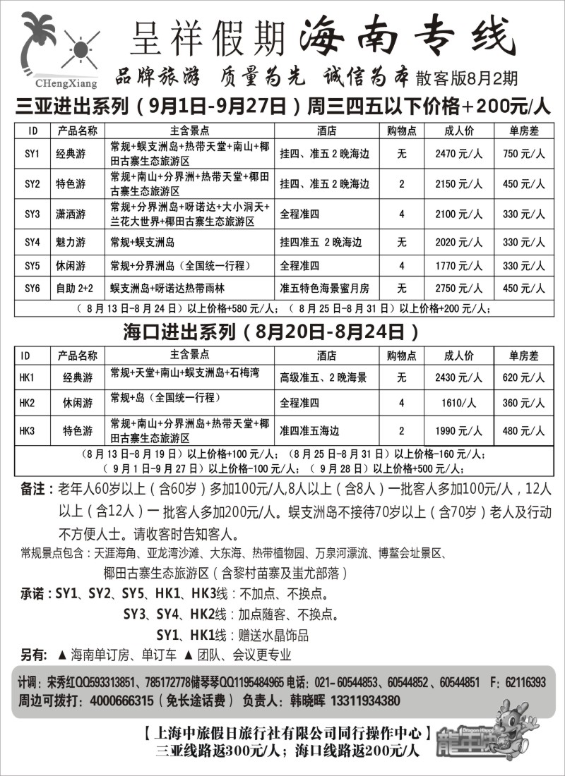 c54  呈祥假期--海南游