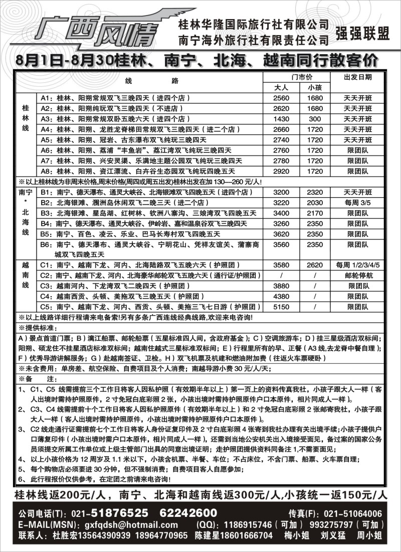 c55  广西风情