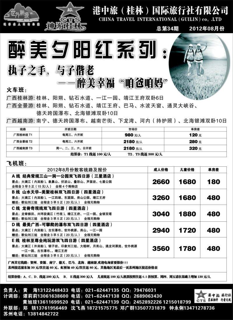 c58  桂林港中旅--谭莉莉