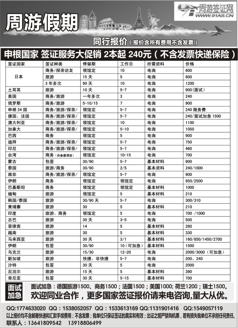 d10   周游签证