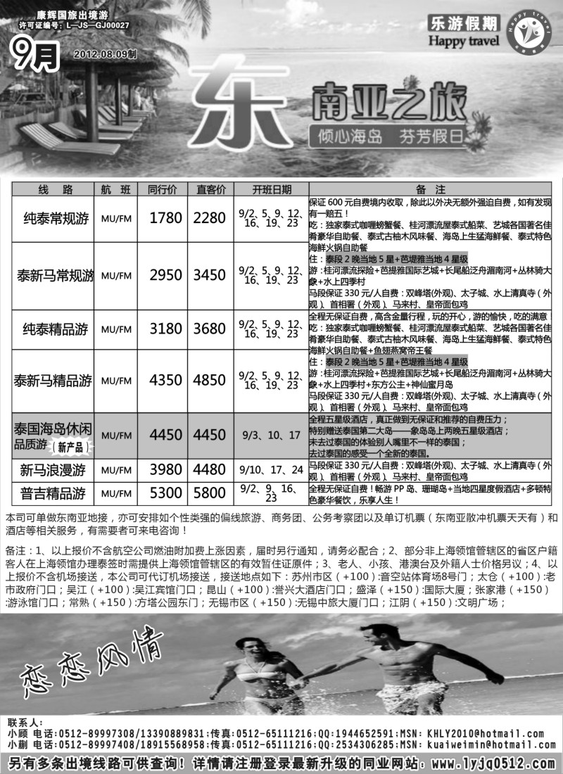 d2 乐游假期--8月东南亚计划