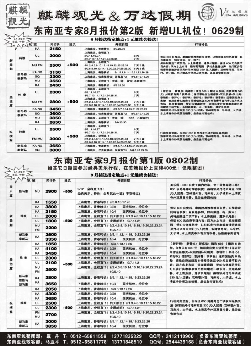 d3 麒麟观光&万达假期-东南亚