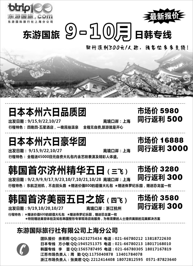 d9  东游假期－－东南亚线路