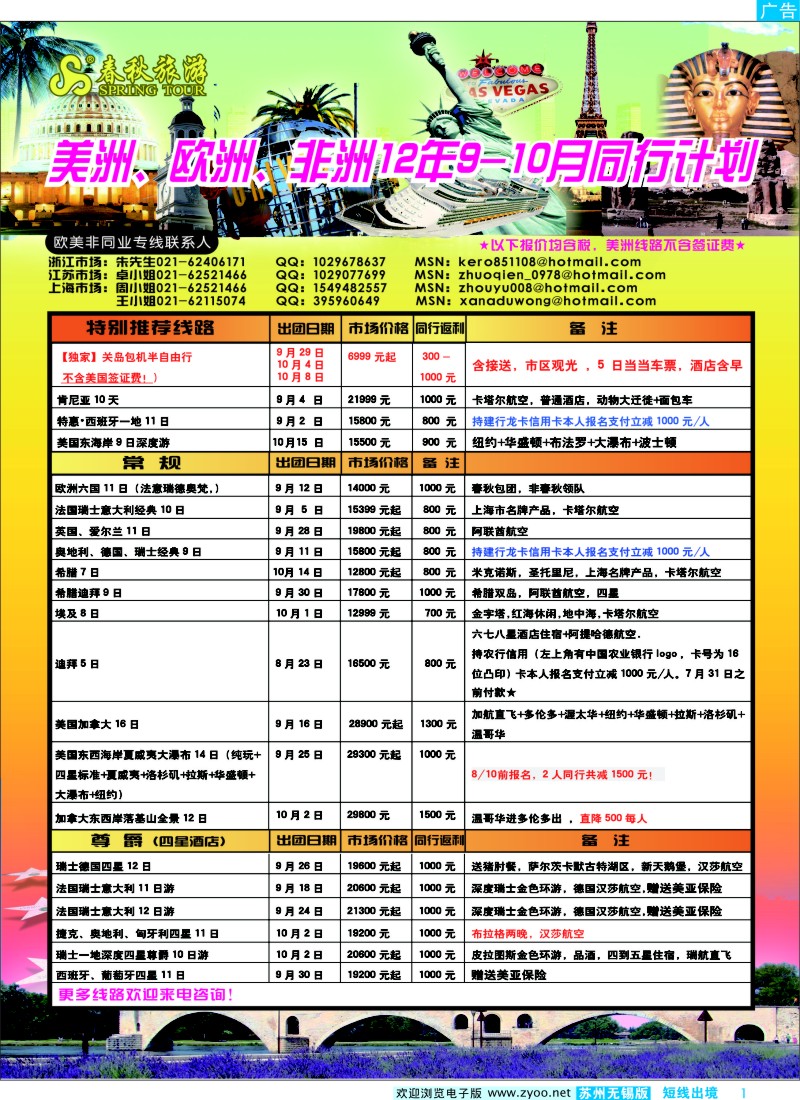d彩1  春秋国际旅行社