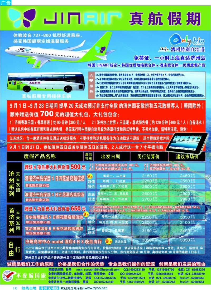 d彩10  真航假期-韩国