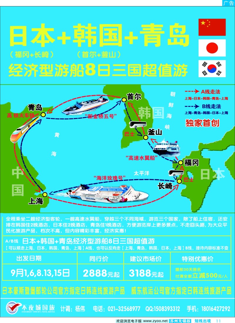 d彩11  日韩邮轮-不夜城国旅