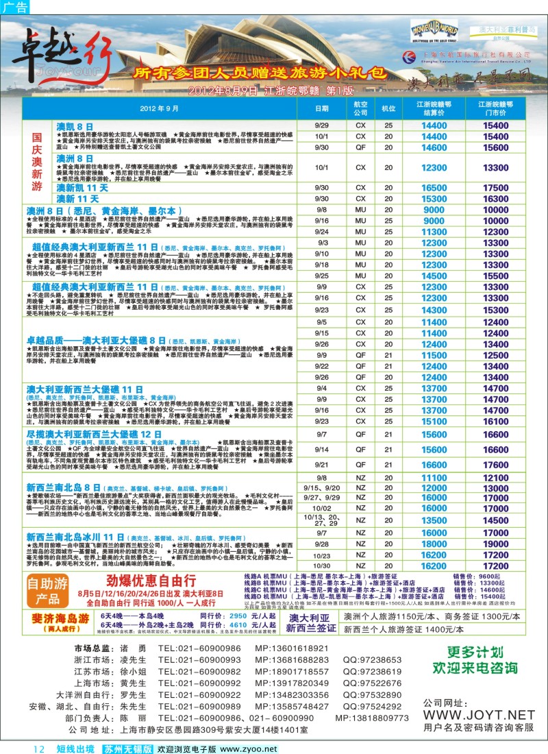 d彩12  卓越行-澳新线最新计划