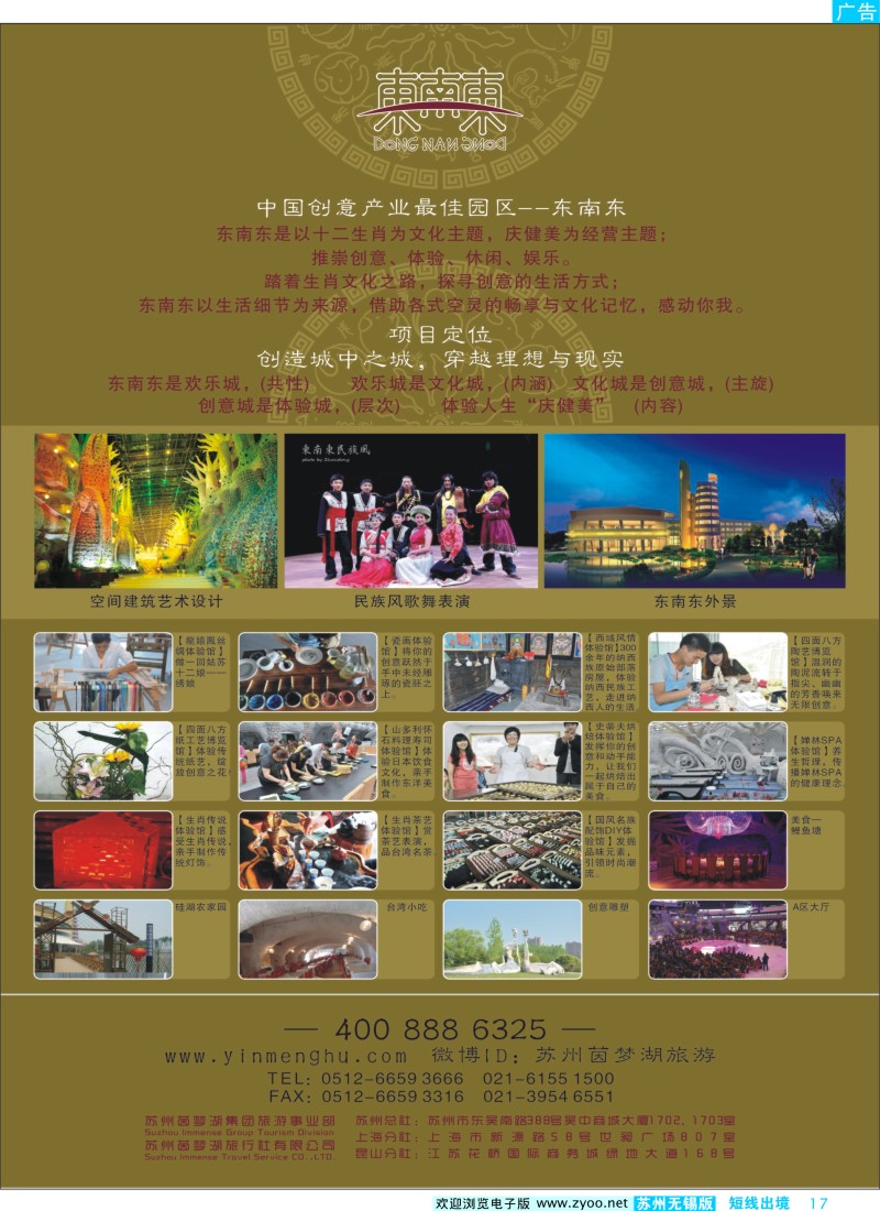d彩17 苏州茵梦湖旅行社