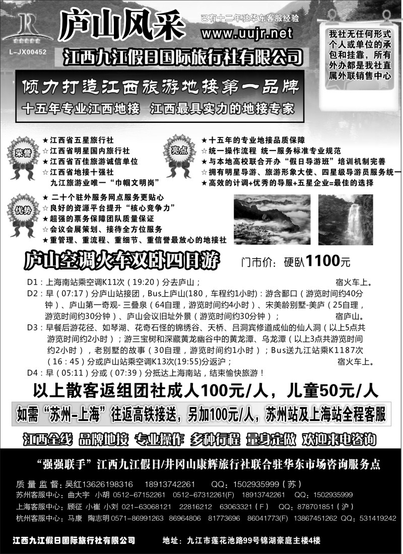 d37  庐山风采—江西九江假日国际旅行社