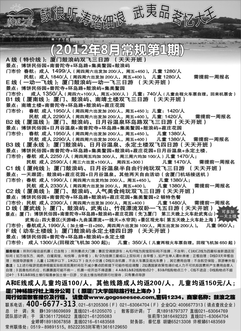 d38  厦门神畅（原厦大国旅8月份报价)
