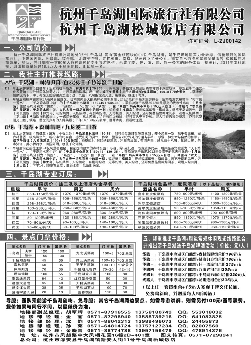 d18 杭州千岛湖国际旅行社有限公司