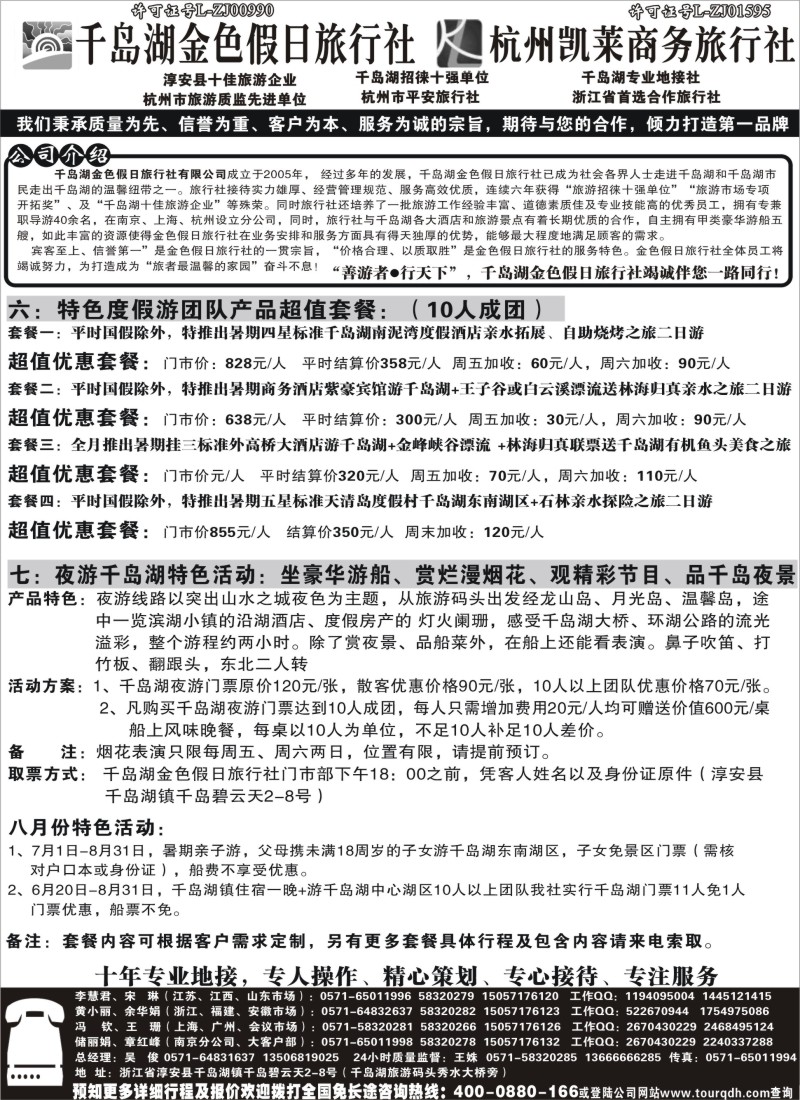d21  千岛湖金色假日旅行社杭州凯莱商务旅行社