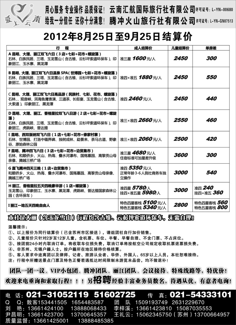 c65  爱上云南