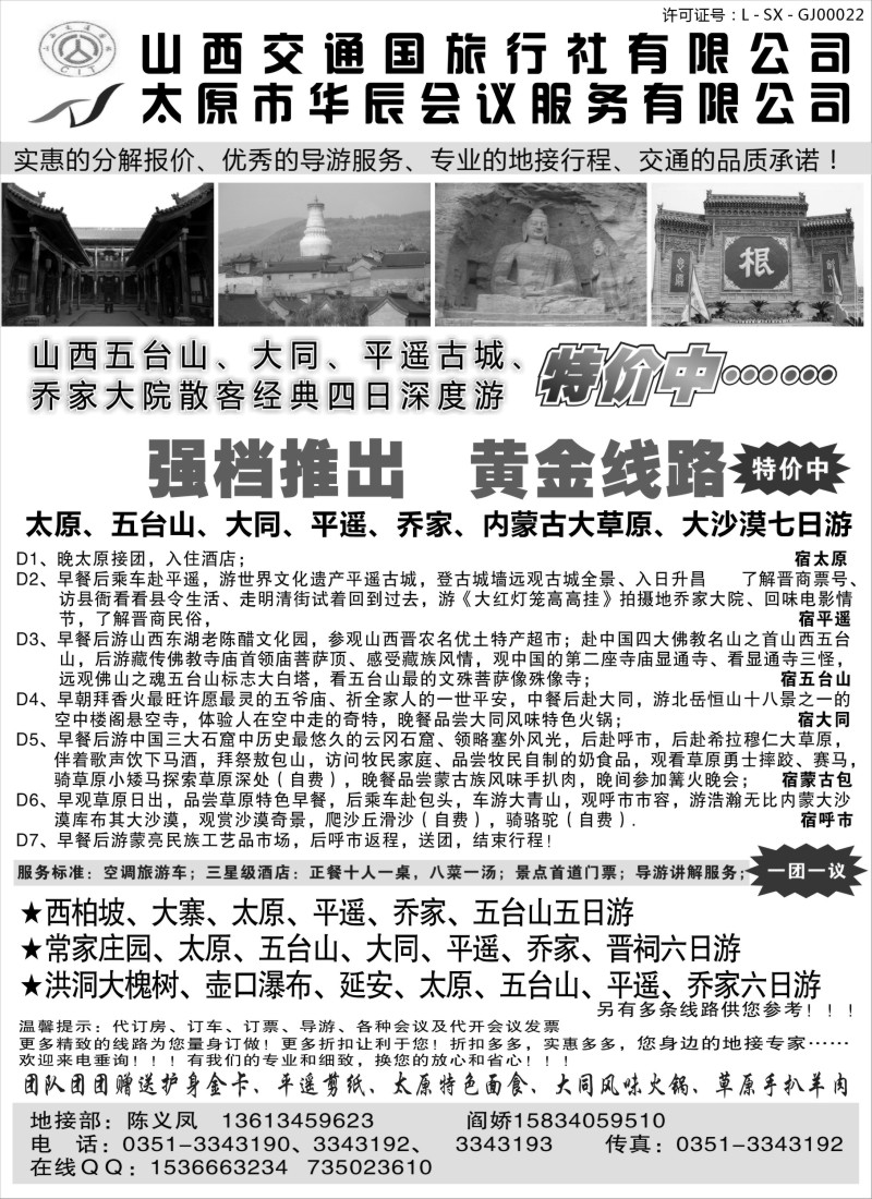c16  山西交通国际旅行社--山西、内蒙专业地接