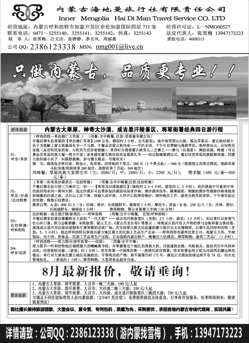 c18 内蒙古海地曼旅行社—张雪梅