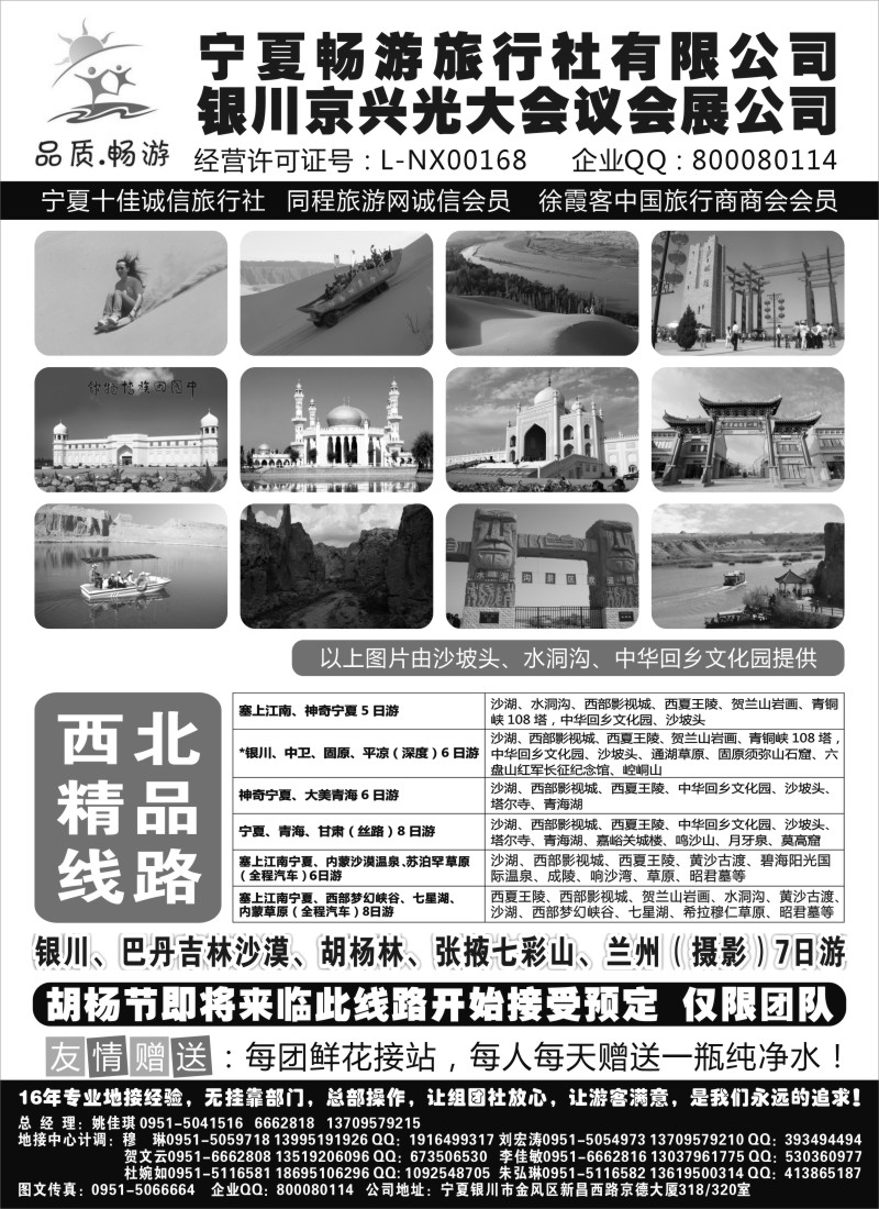 c39  宁夏畅游旅行社