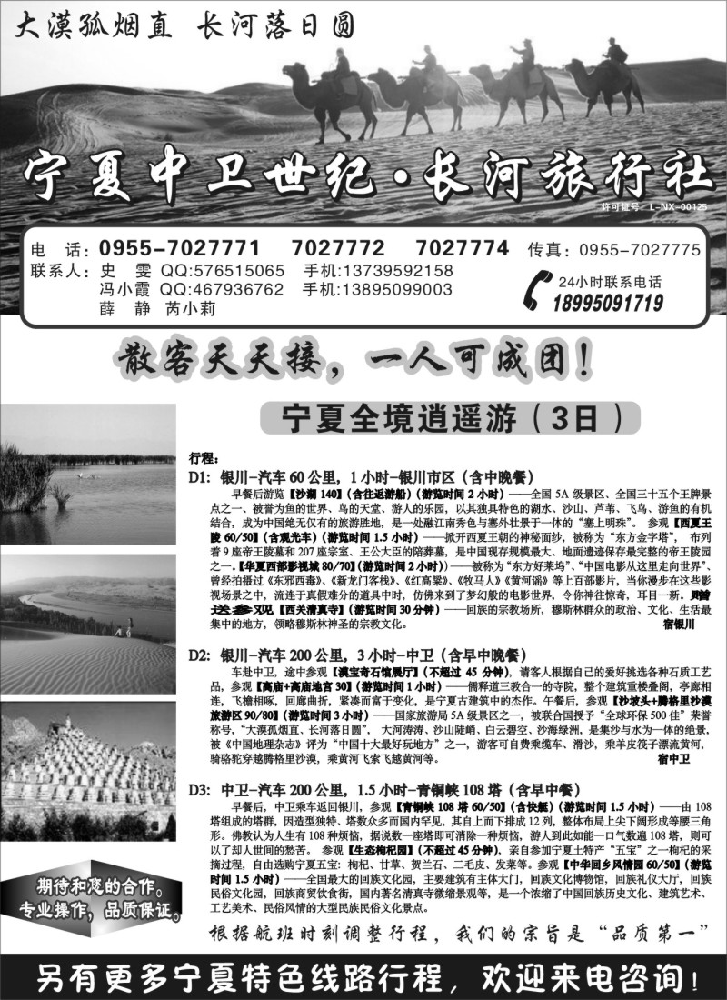 c41  宁夏中卫世纪●长河旅行社