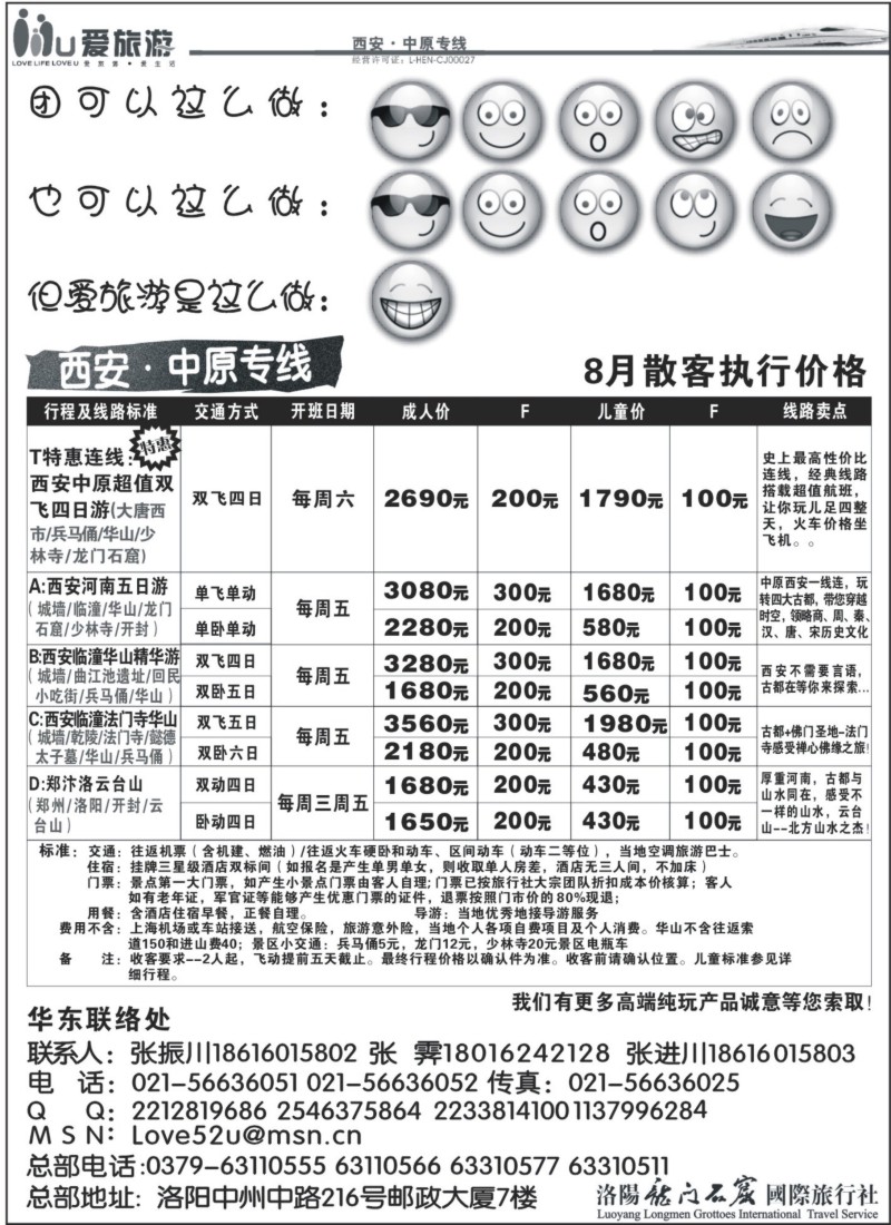 c28  爱旅游-西安河南专线