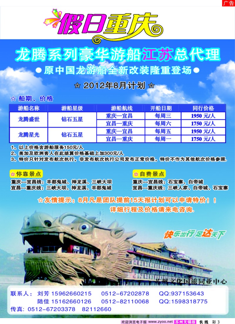 c彩3  假日重庆-龙腾系列豪华游船江苏总代理