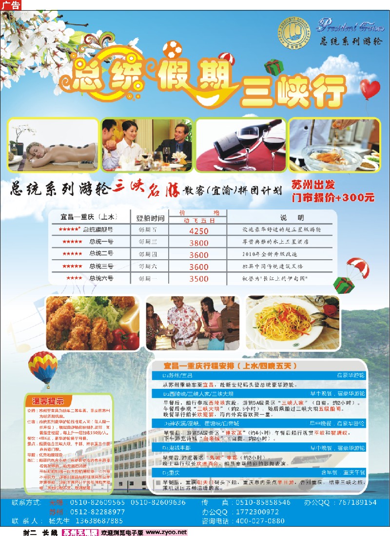 c彩封二 武汉扬子江游船有限公司