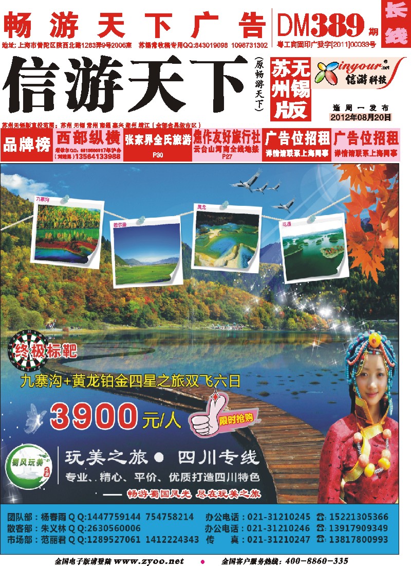 c彩封面 成都蜀风玩美旅行社……玩美之旅