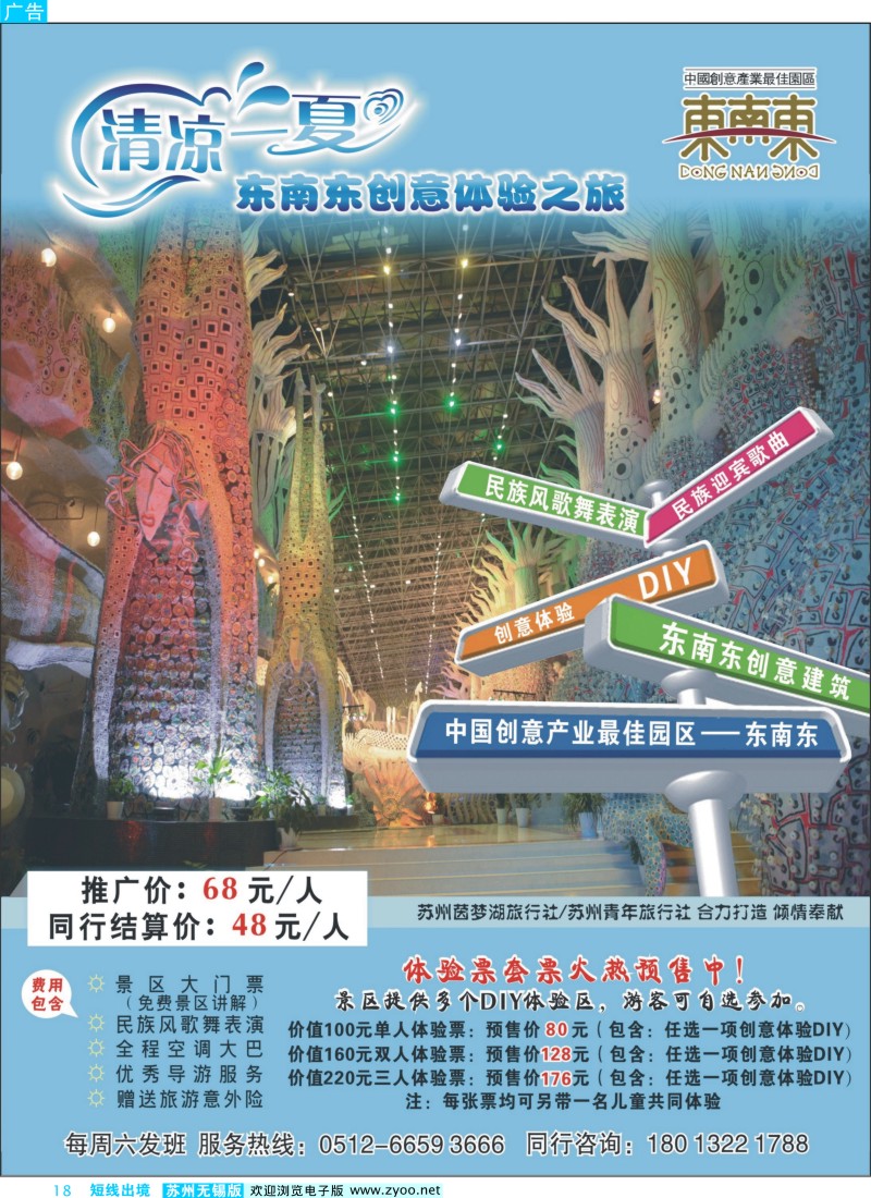d彩18 永不落幕的小世博——东南东
