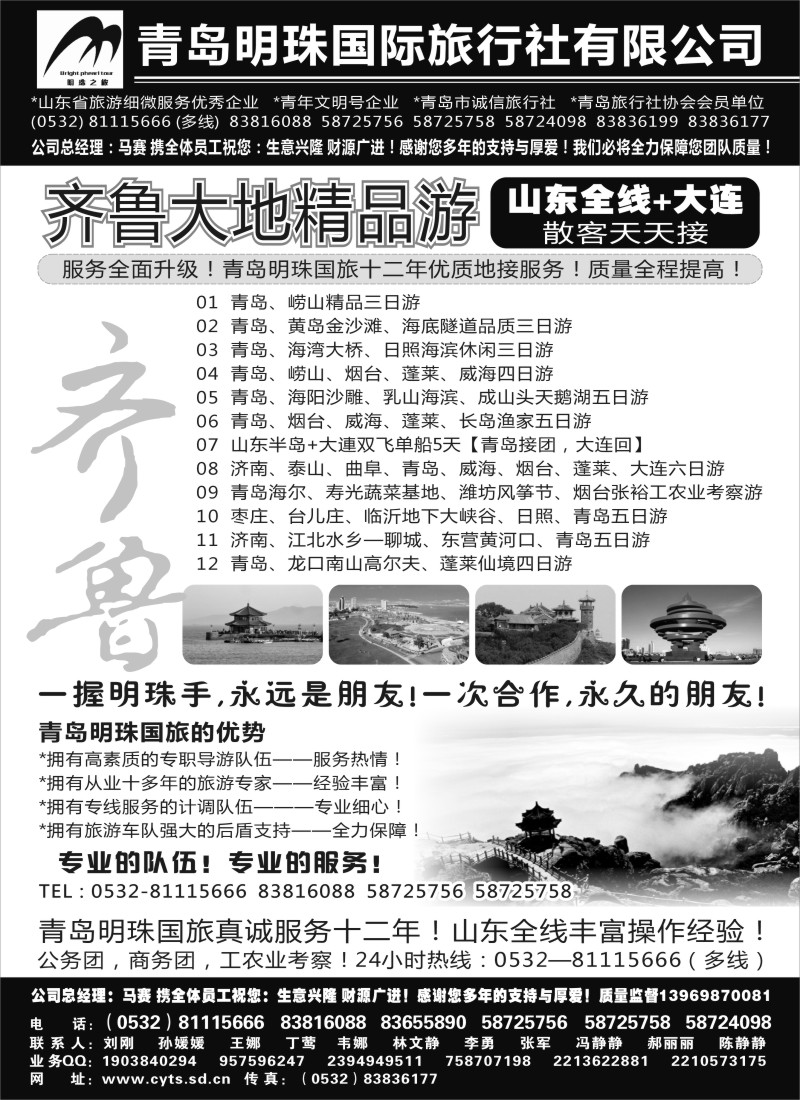 c5  青岛明珠国际旅行社