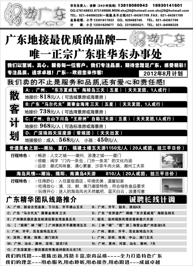 c46  畅游广东（广东地接华东办事处）--全线篇