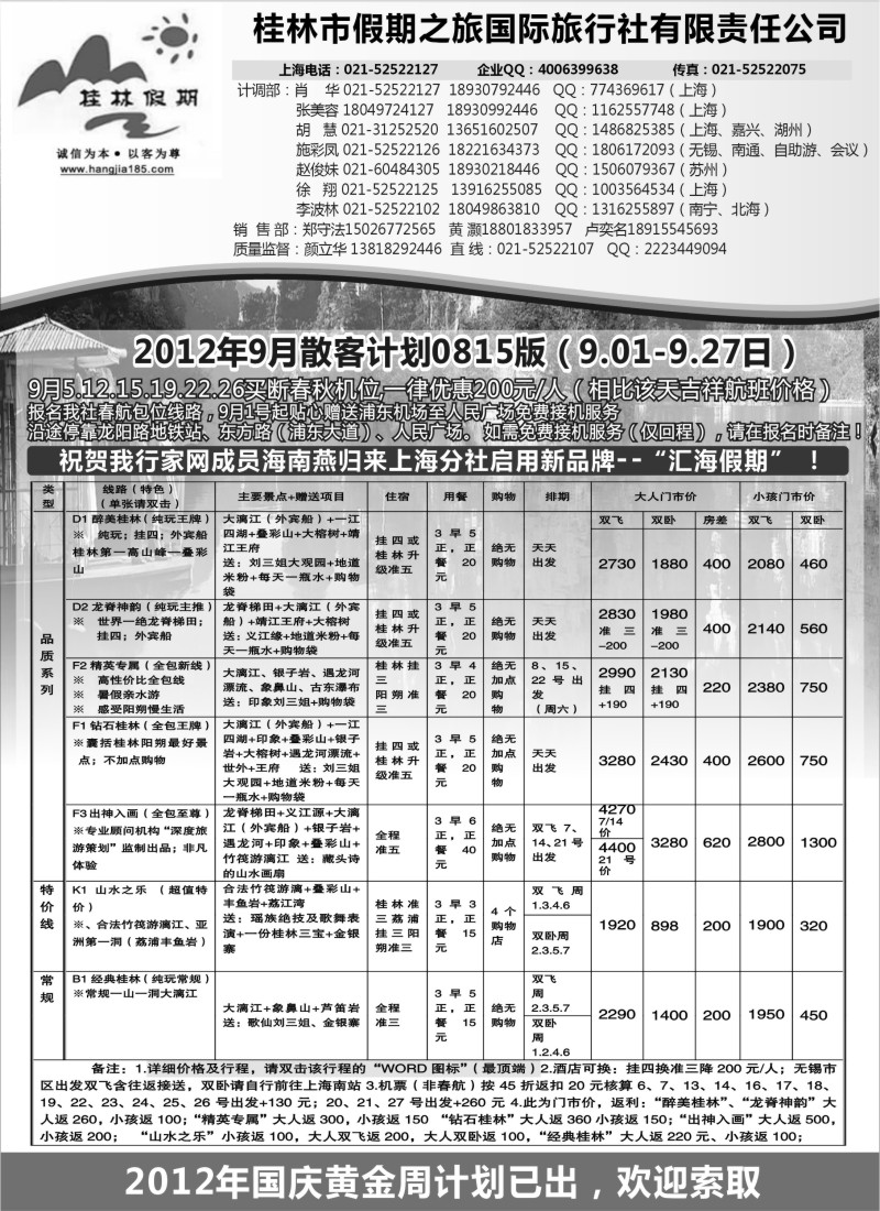 c47  桂林假期——颜立华