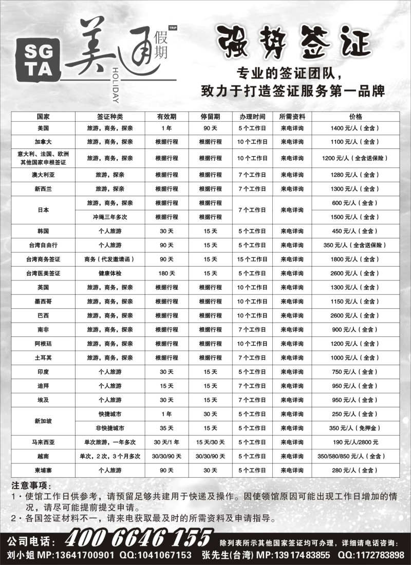 d39 美通假期