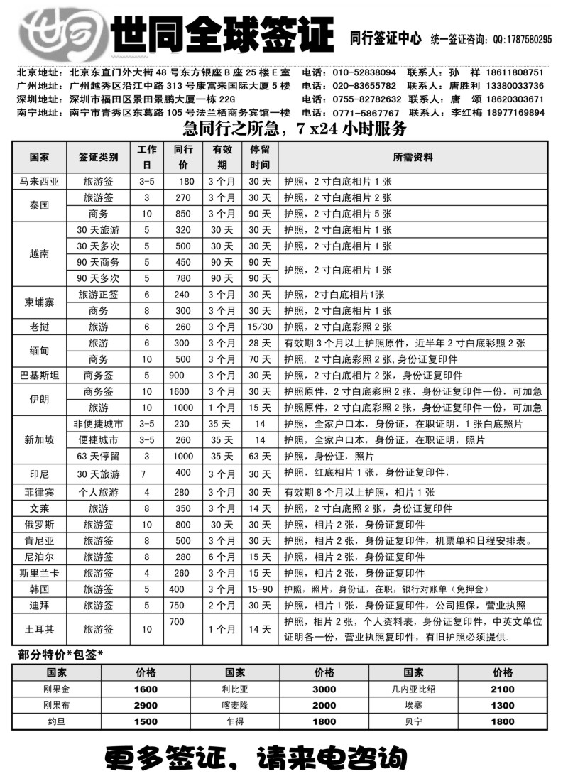 d44  世同签证（7x24小时服务）