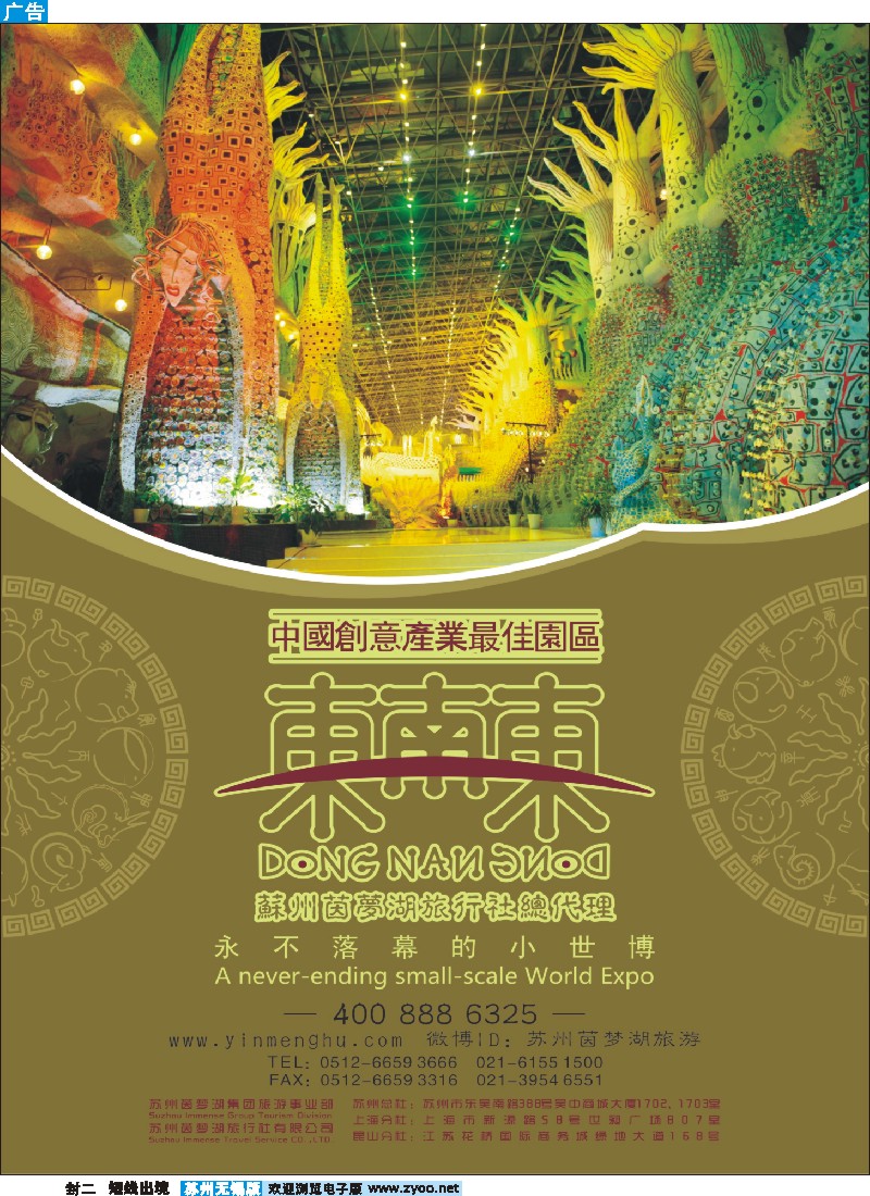 d彩封二 永不落幕的小世博——东南东